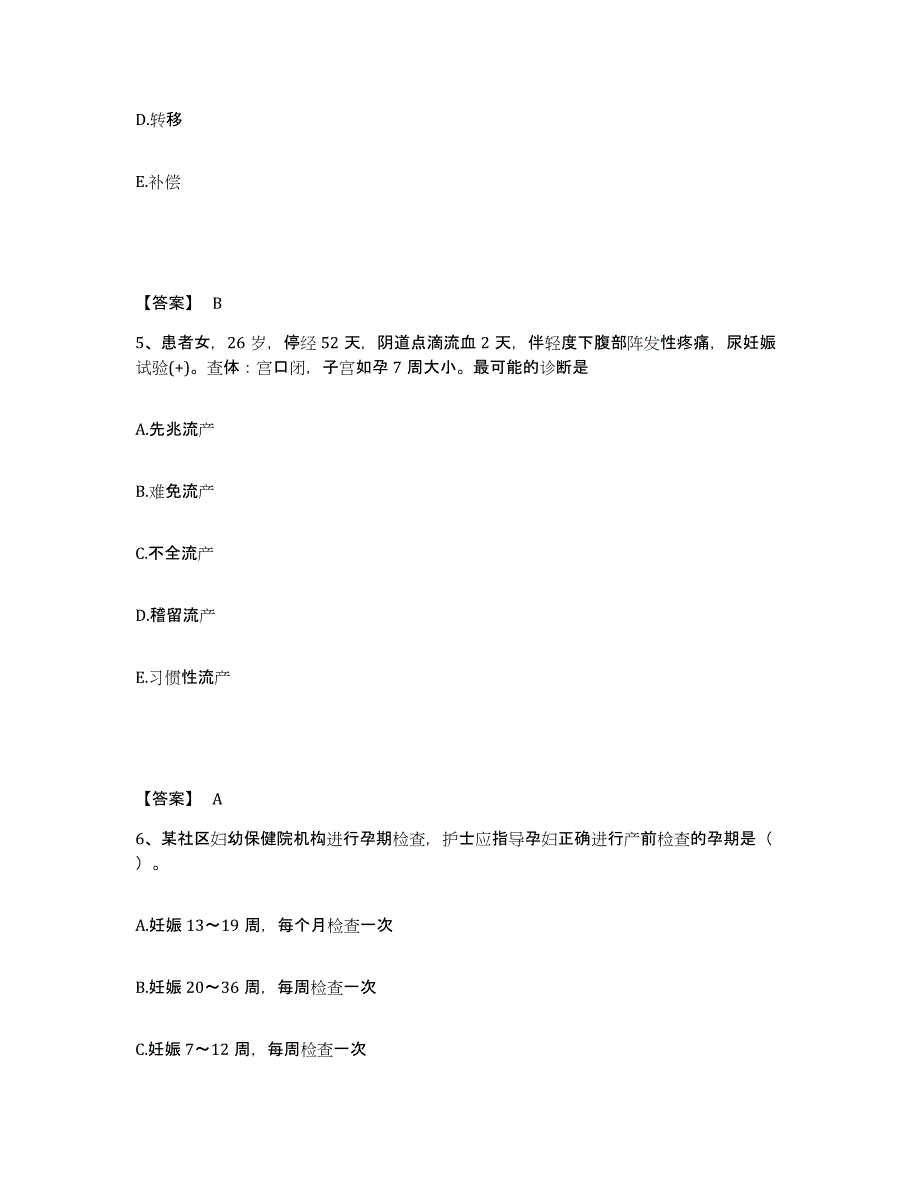 备考2025河北省青龙县工人医院执业护士资格考试考前冲刺试卷A卷含答案_第3页