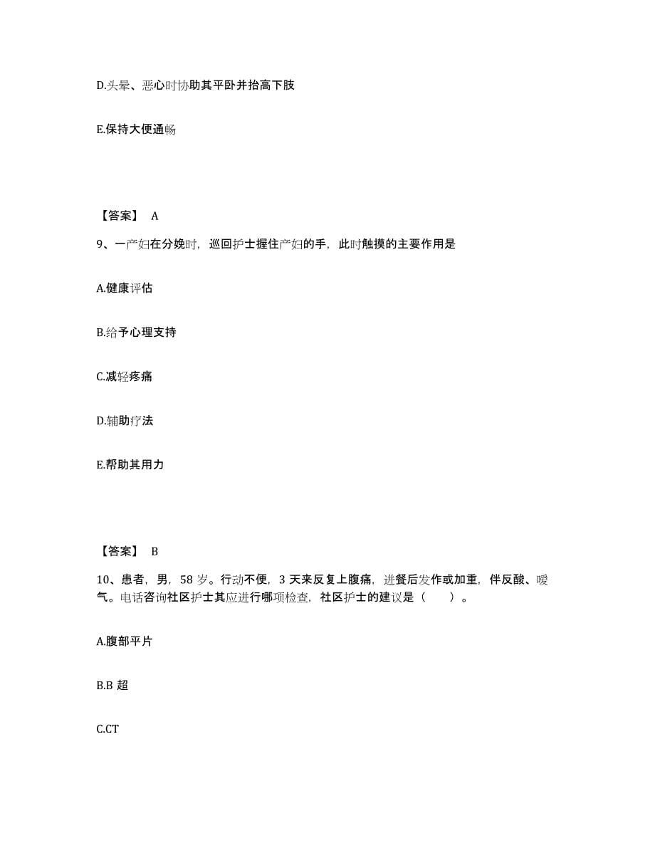 备考2025河北省青龙县工人医院执业护士资格考试考前冲刺试卷A卷含答案_第5页