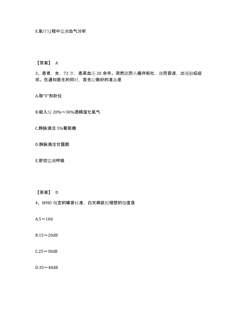 备考2025河北省卢龙县妇幼保健院执业护士资格考试测试卷(含答案)_第2页