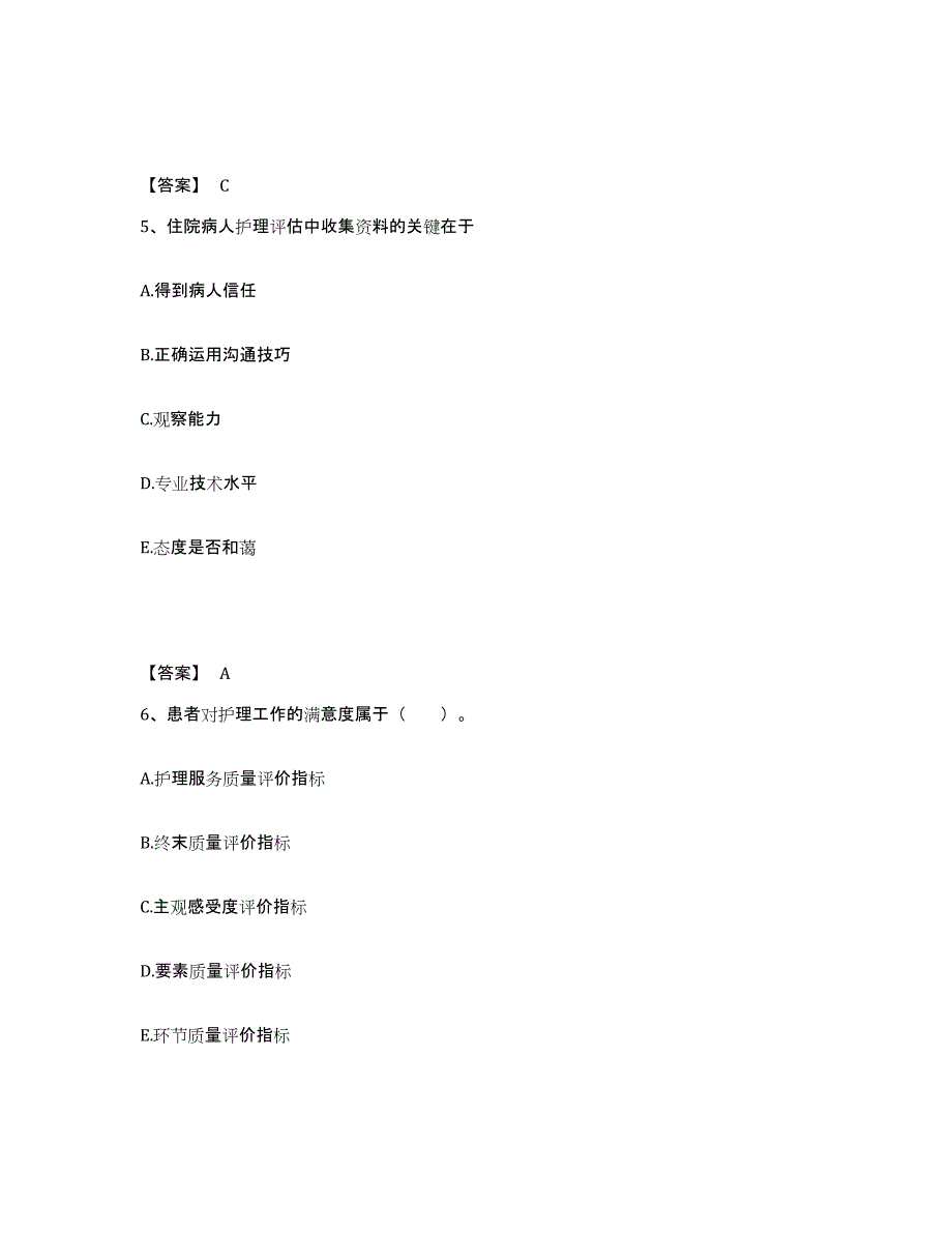 备考2025河北省隆化县妇幼保健院执业护士资格考试通关考试题库带答案解析_第3页