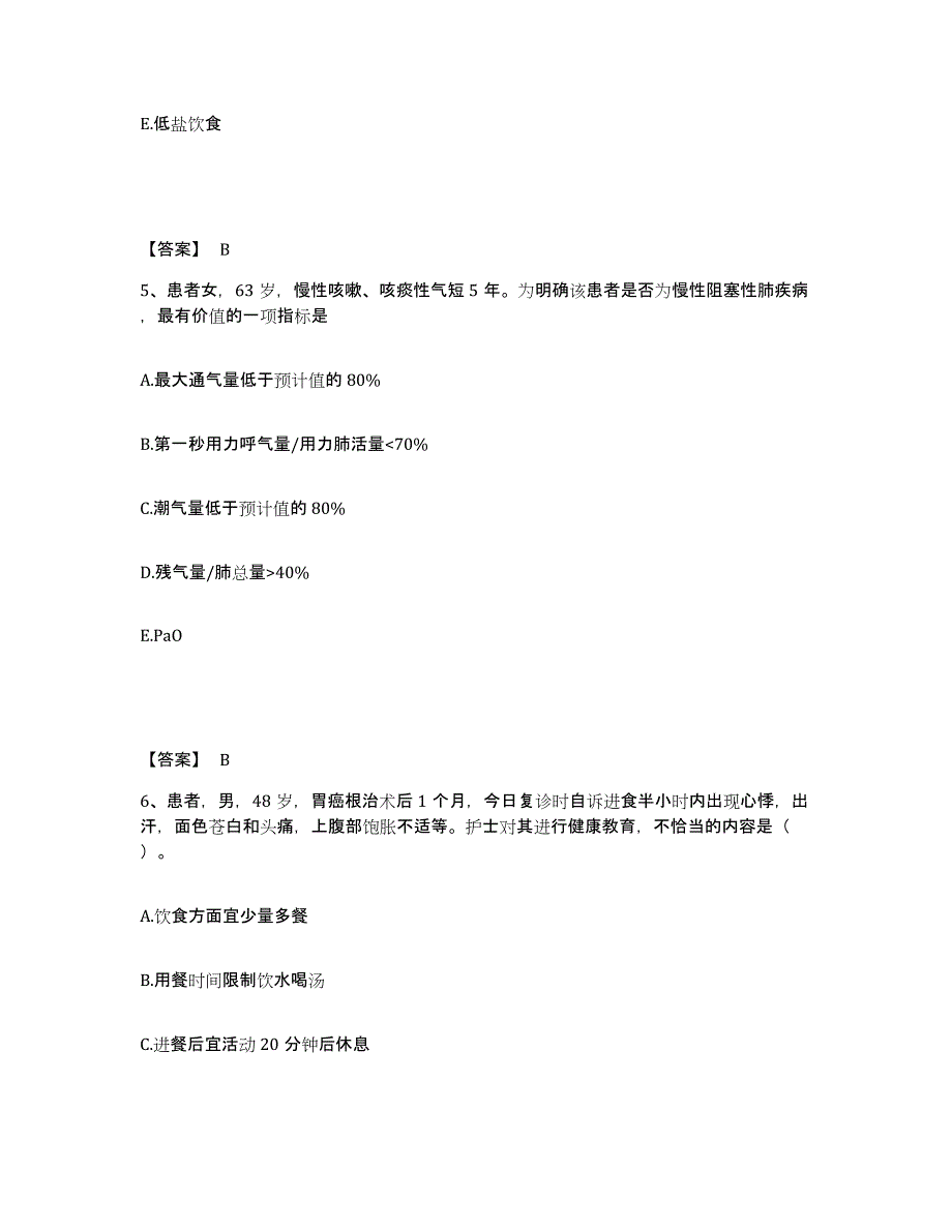 备考2025河北省邢台市桥东区医院执业护士资格考试题库与答案_第3页