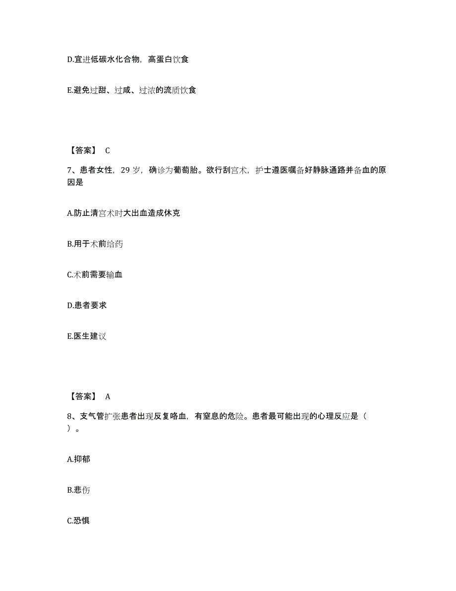 备考2025河北省邢台市桥东区医院执业护士资格考试题库与答案_第4页