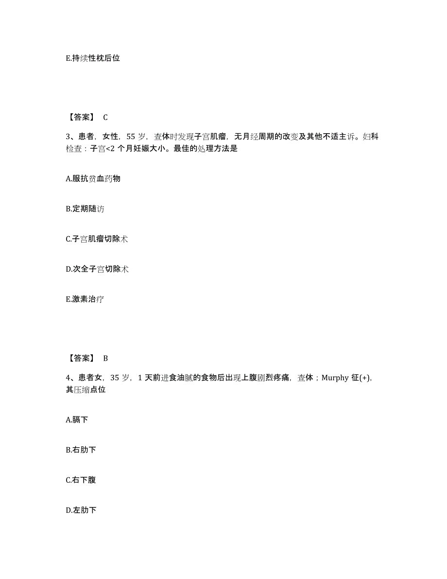 备考2025广东省湛江市妇幼保健院执业护士资格考试考前冲刺试卷A卷含答案_第2页