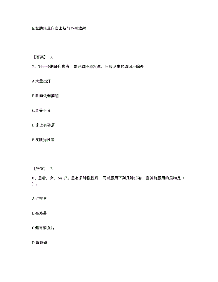 备考2025广东省湛江市妇幼保健院执业护士资格考试考前冲刺试卷A卷含答案_第4页