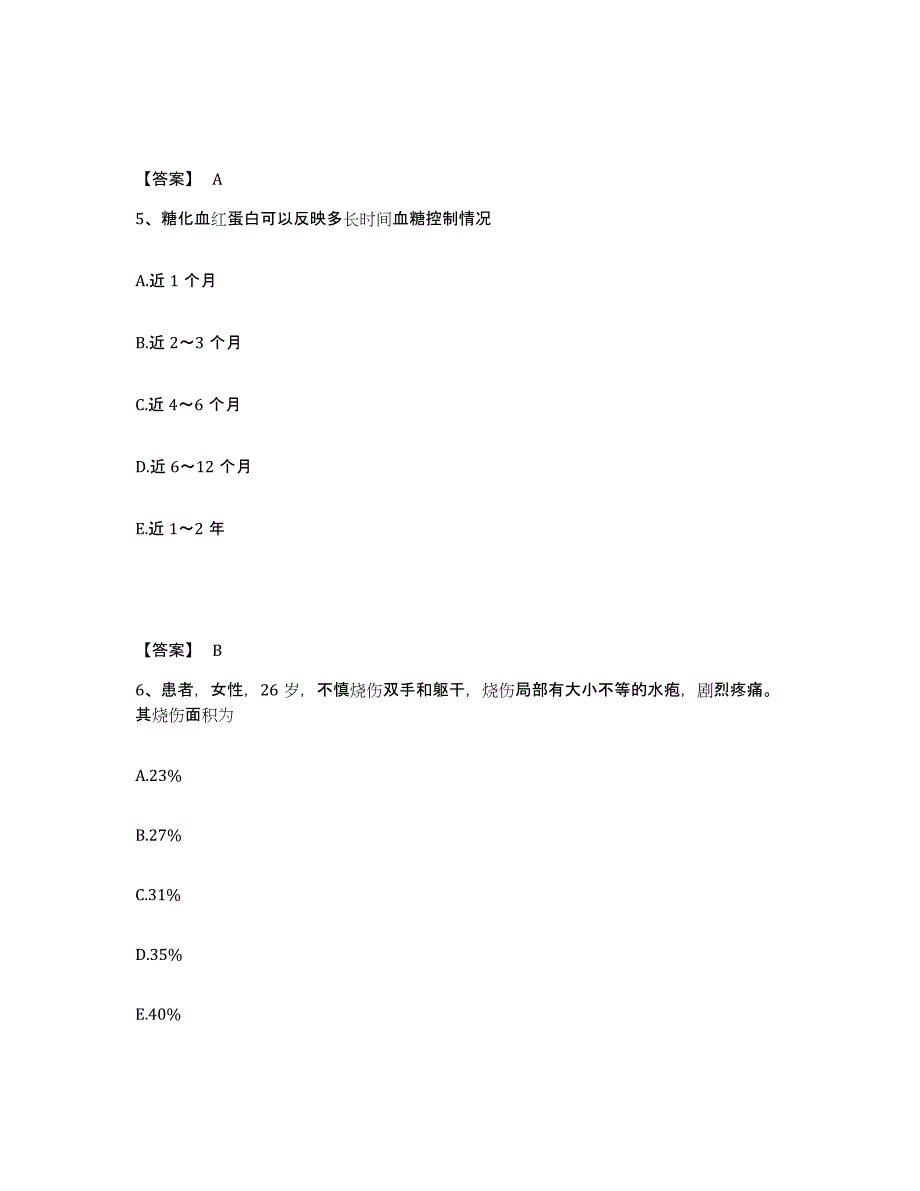 备考2025广西隆林县妇幼保健站执业护士资格考试考前自测题及答案_第3页