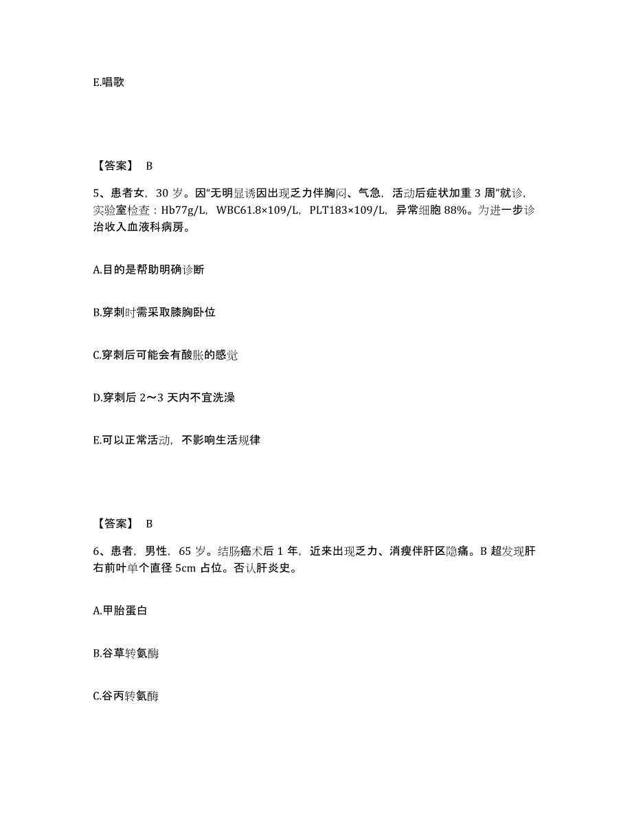 备考2025河北省唐山市路南区妇幼保健站执业护士资格考试综合练习试卷A卷附答案_第3页