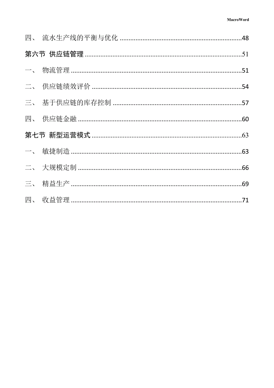 摆挂件饰品生产项目运营管理手册_第3页