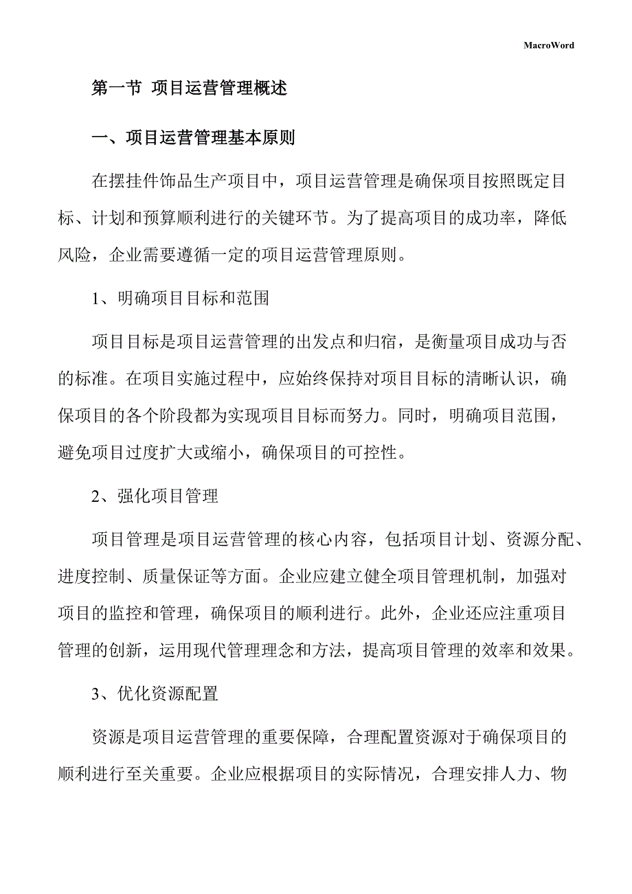 摆挂件饰品生产项目运营管理手册_第4页