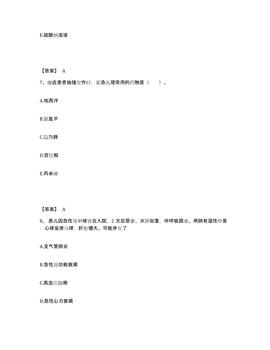 备考2025广西西林县妇幼保健站执业护士资格考试题库附答案（典型题）_第4页