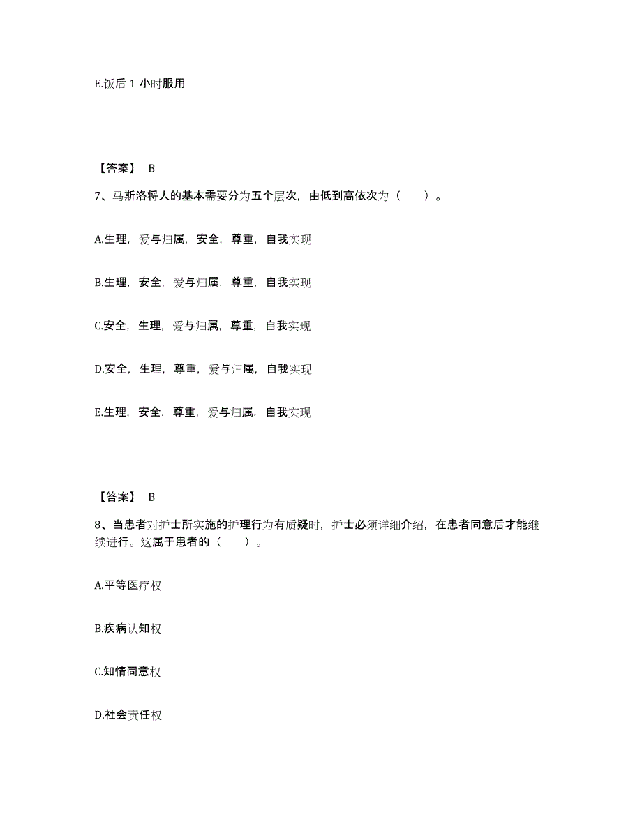 备考2025广东省湛江市霞山区妇幼保健院执业护士资格考试综合检测试卷B卷含答案_第4页