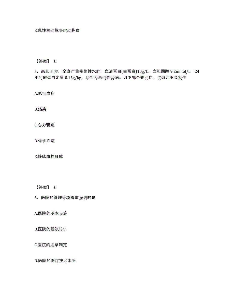 备考2025江苏省无锡市郊区妇幼保健所执业护士资格考试真题练习试卷A卷附答案_第3页