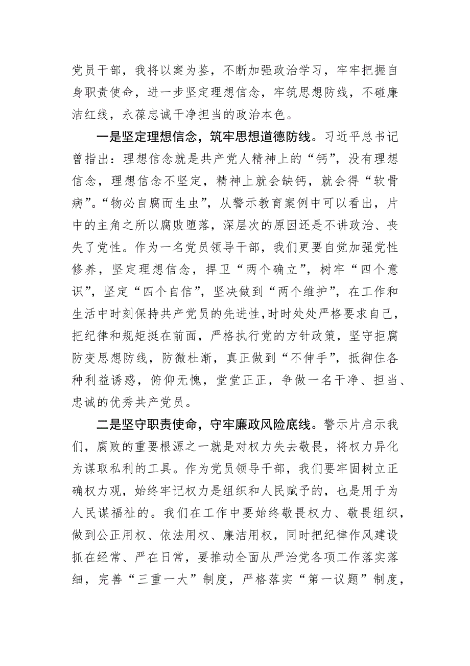 基层党员干部在警示教育大会上的交流发言提纲_第2页