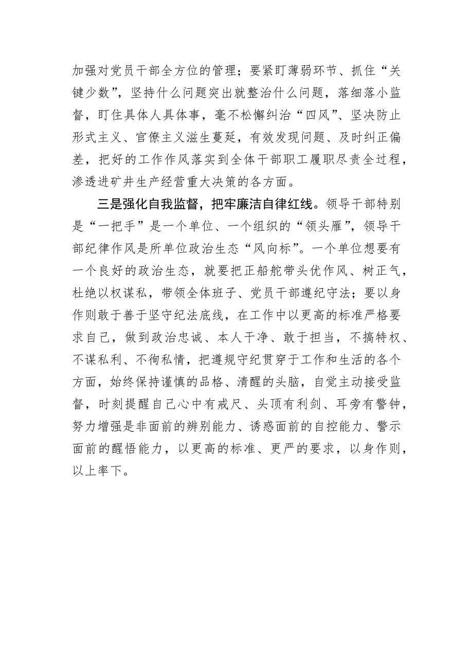 基层党员干部在警示教育大会上的交流发言提纲_第3页