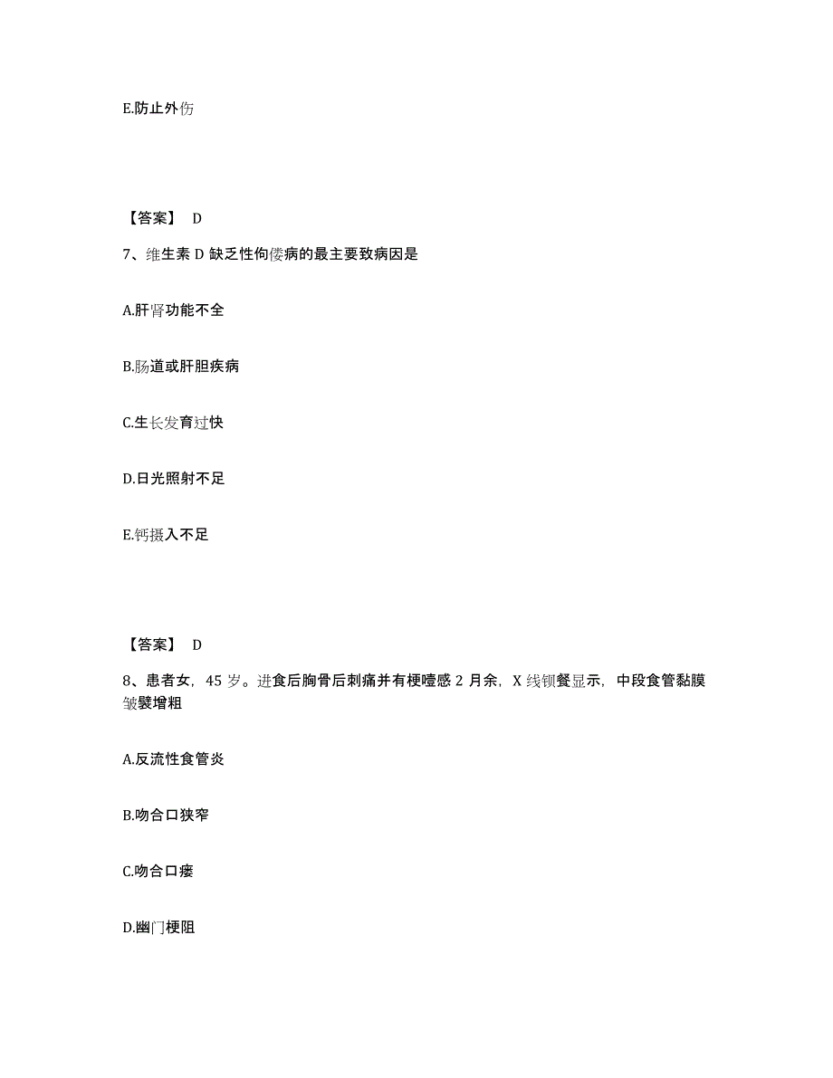 备考2025安徽省合肥市合肥淝泗汽车制造厂医院执业护士资格考试基础试题库和答案要点_第4页