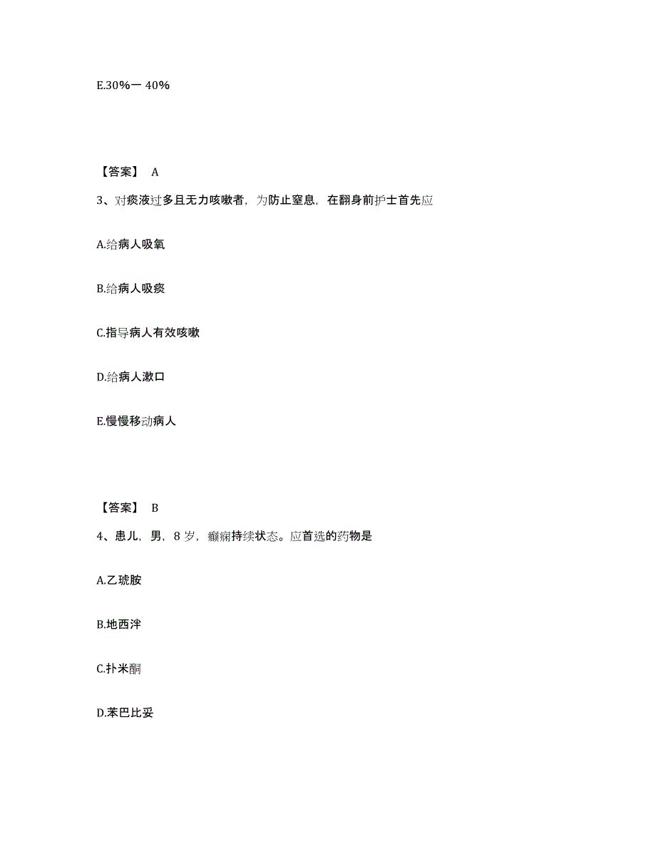 备考2025河北省怀来县妇幼保健所执业护士资格考试高分通关题库A4可打印版_第2页