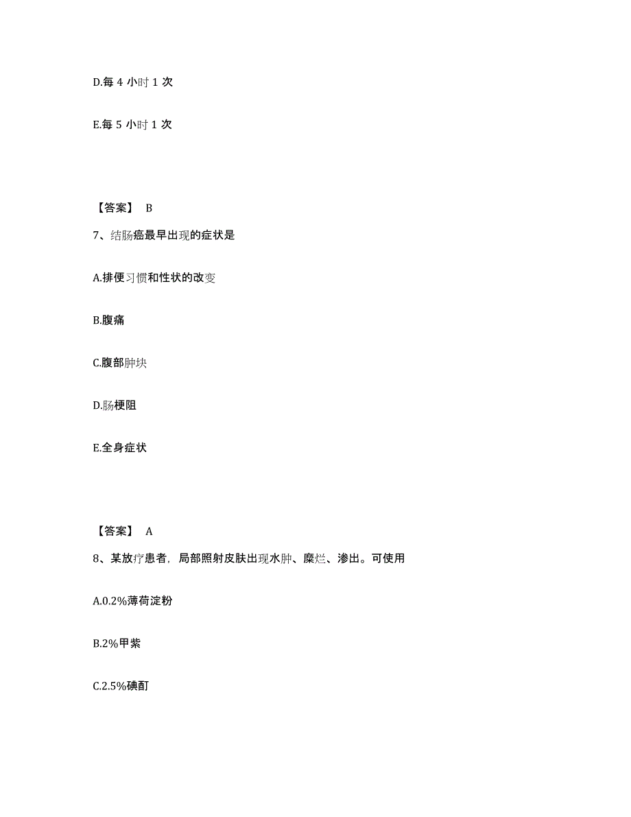 备考2025广东省潮安县庵埠华侨医院执业护士资格考试综合练习试卷A卷附答案_第4页