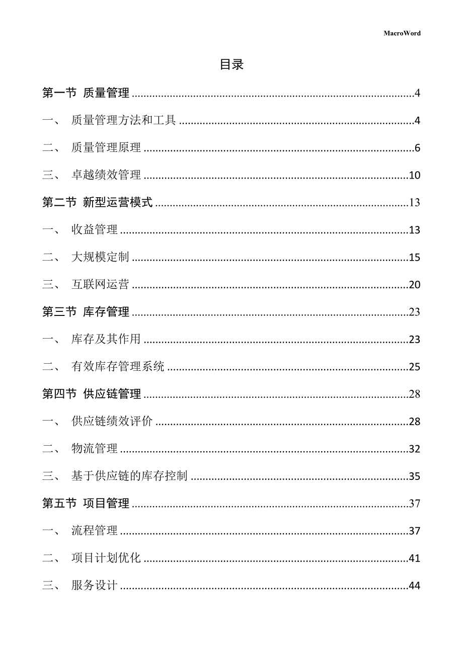 摩托车配附件生产项目运营管理手册_第2页