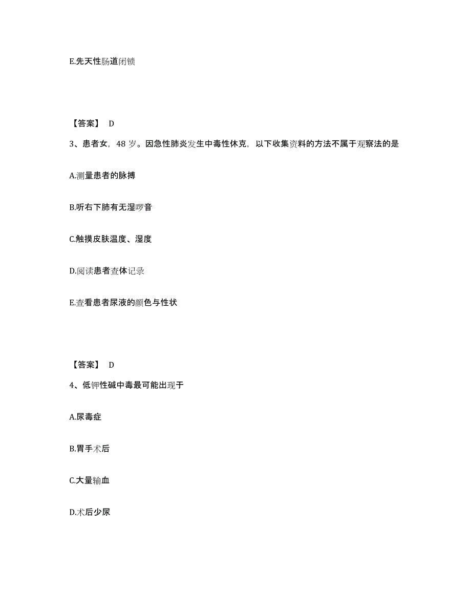 备考2025山东省招远市人民医院执业护士资格考试通关试题库(有答案)_第2页