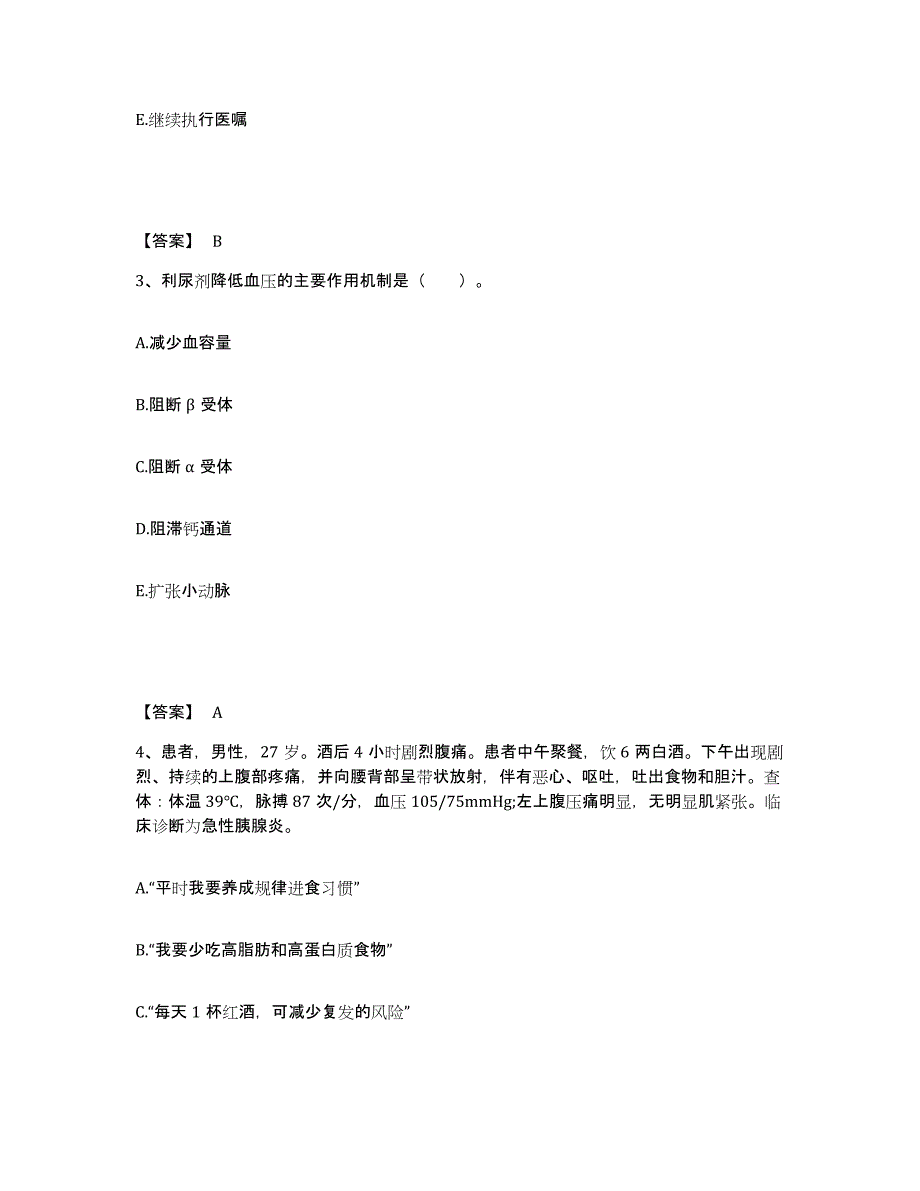 备考2025广西灵山县人民医院城东医院执业护士资格考试题库检测试卷A卷附答案_第2页