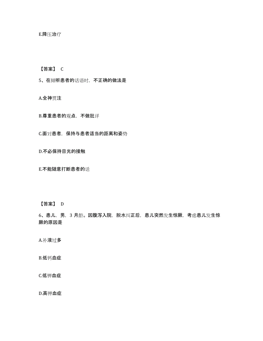 备考2025河南省灵宝市黄金公司职工医院执业护士资格考试题库综合试卷B卷附答案_第3页