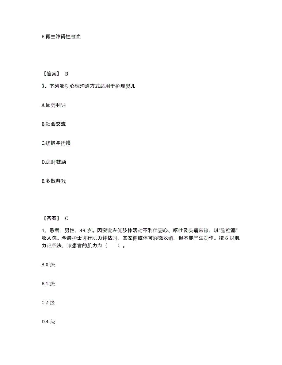 备考2025河北省博野县妇幼保健站执业护士资格考试高分通关题型题库附解析答案_第2页