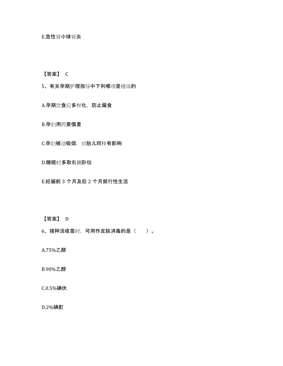 备考2025江苏省南京市南京金陵肿瘤医院执业护士资格考试全真模拟考试试卷A卷含答案_第3页