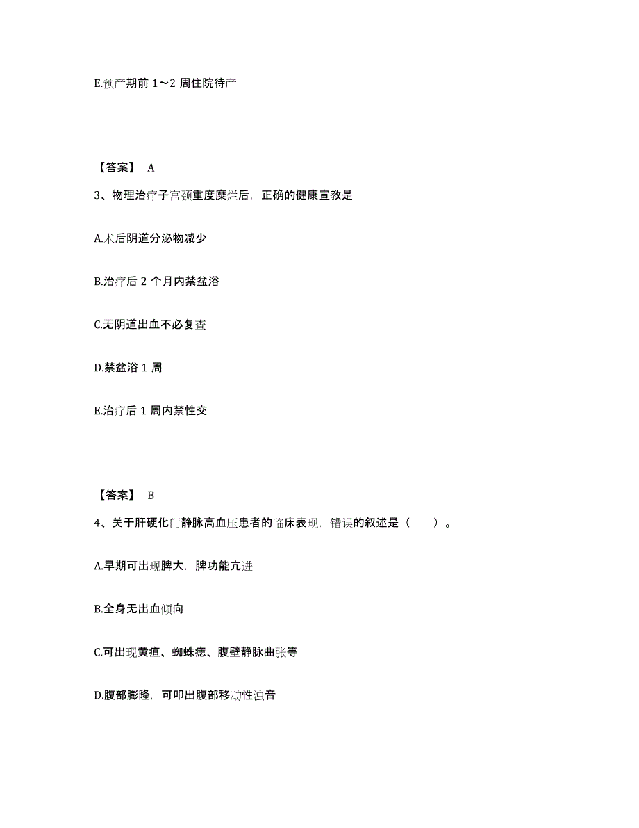 备考2025江苏省江都县江都市第二人民医院执业护士资格考试题库附答案（典型题）_第2页