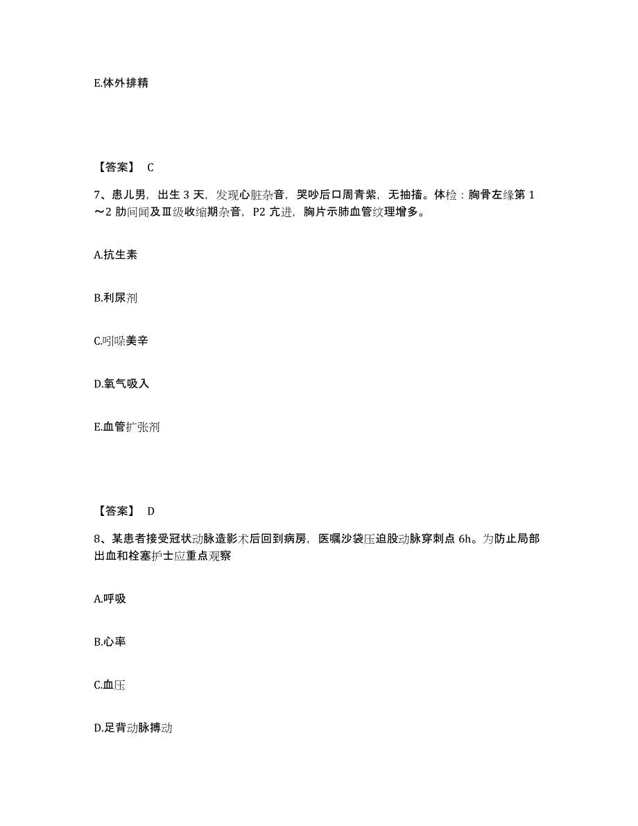 备考2025江苏省江都县江都市第二人民医院执业护士资格考试题库附答案（典型题）_第4页