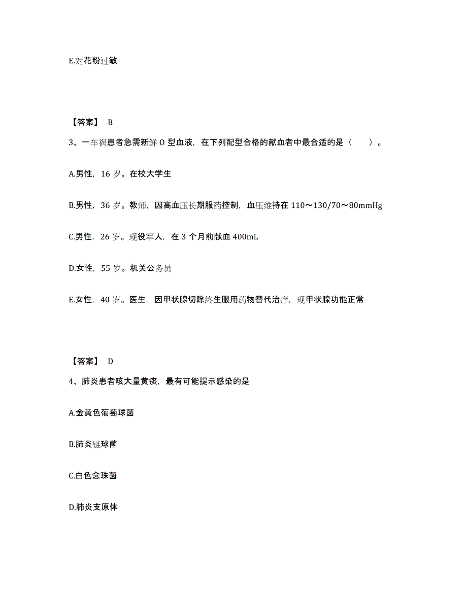 备考2025江苏省南京市秦淮中医院执业护士资格考试模拟试题（含答案）_第2页