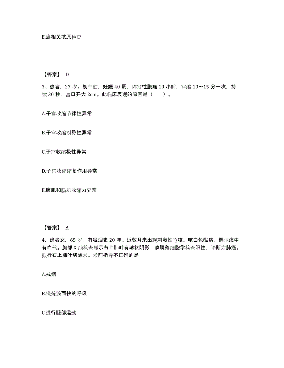 备考2025河北省唐山市丰润区妇幼保健院执业护士资格考试模考模拟试题(全优)_第2页