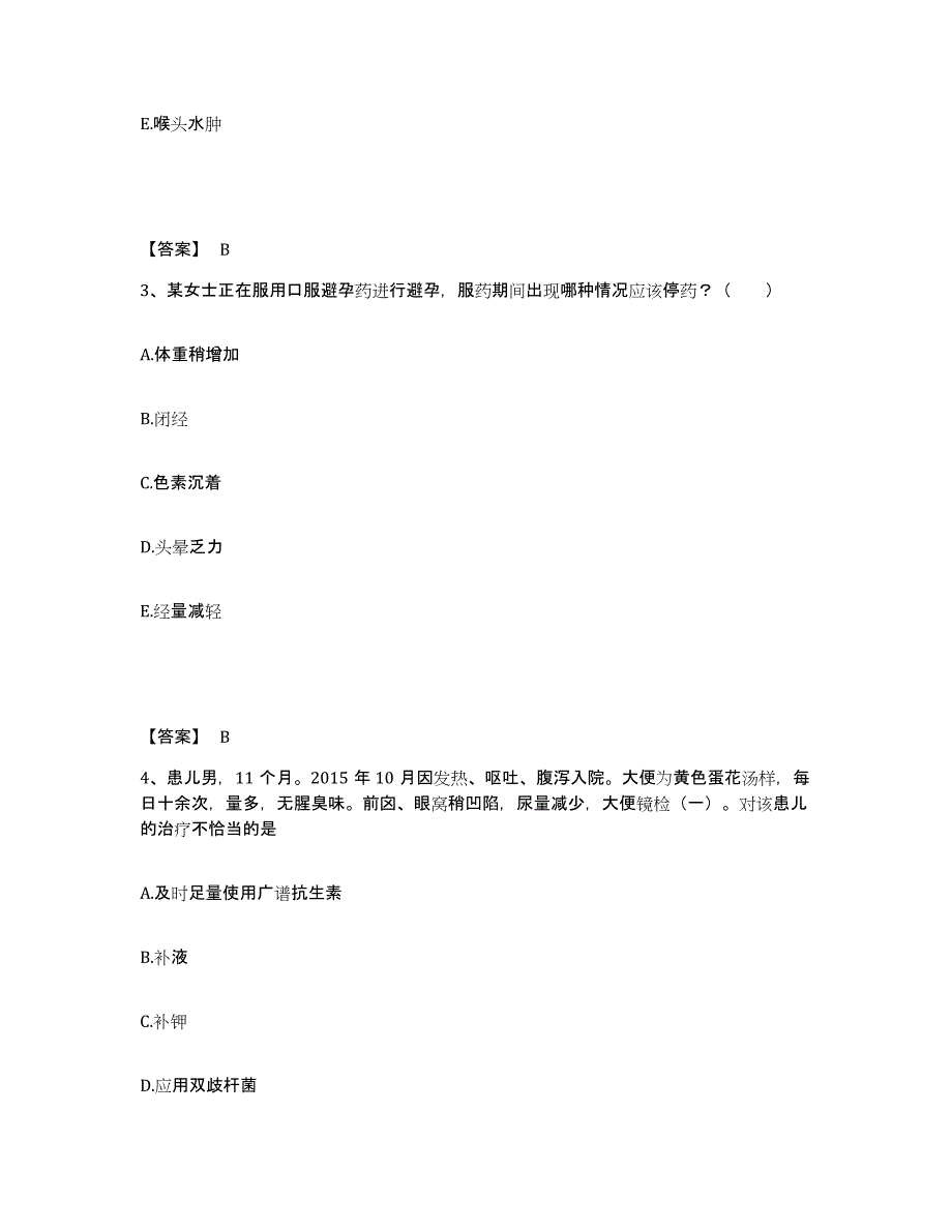 备考2025安徽省淮南市朝阳医院执业护士资格考试模拟考试试卷B卷含答案_第2页