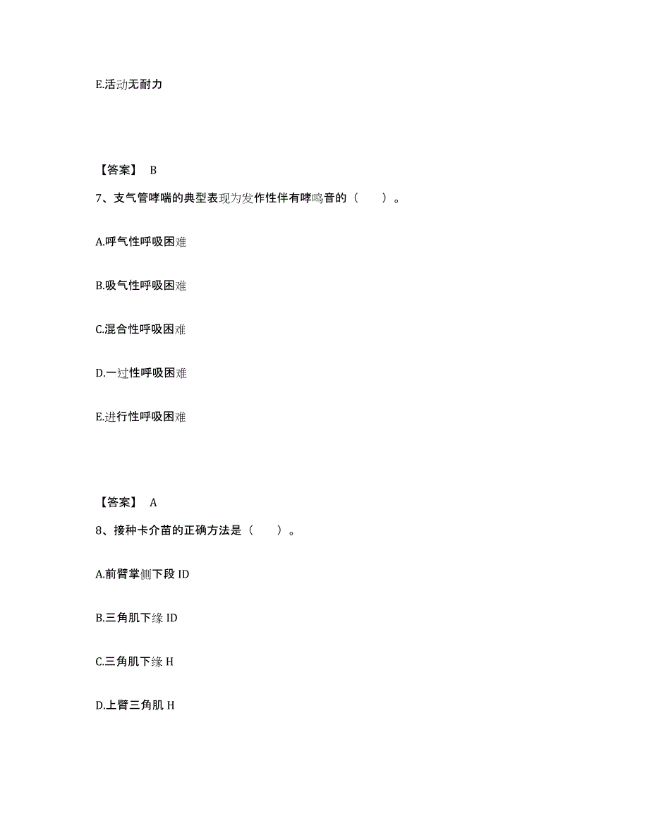 备考2025广东省湛江市霞山区妇幼保健院执业护士资格考试能力提升试卷B卷附答案_第4页