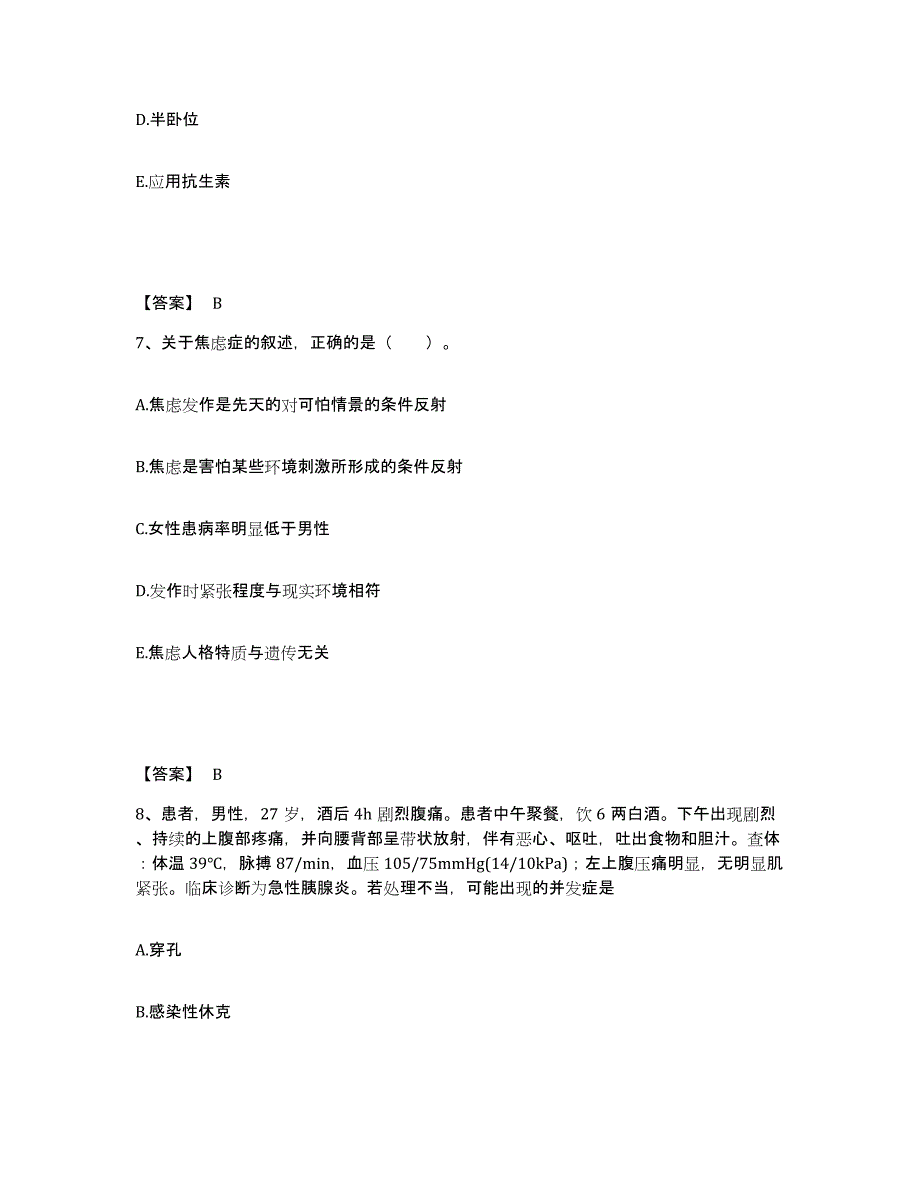 备考2025广西田东县妇幼保健站执业护士资格考试考前练习题及答案_第4页