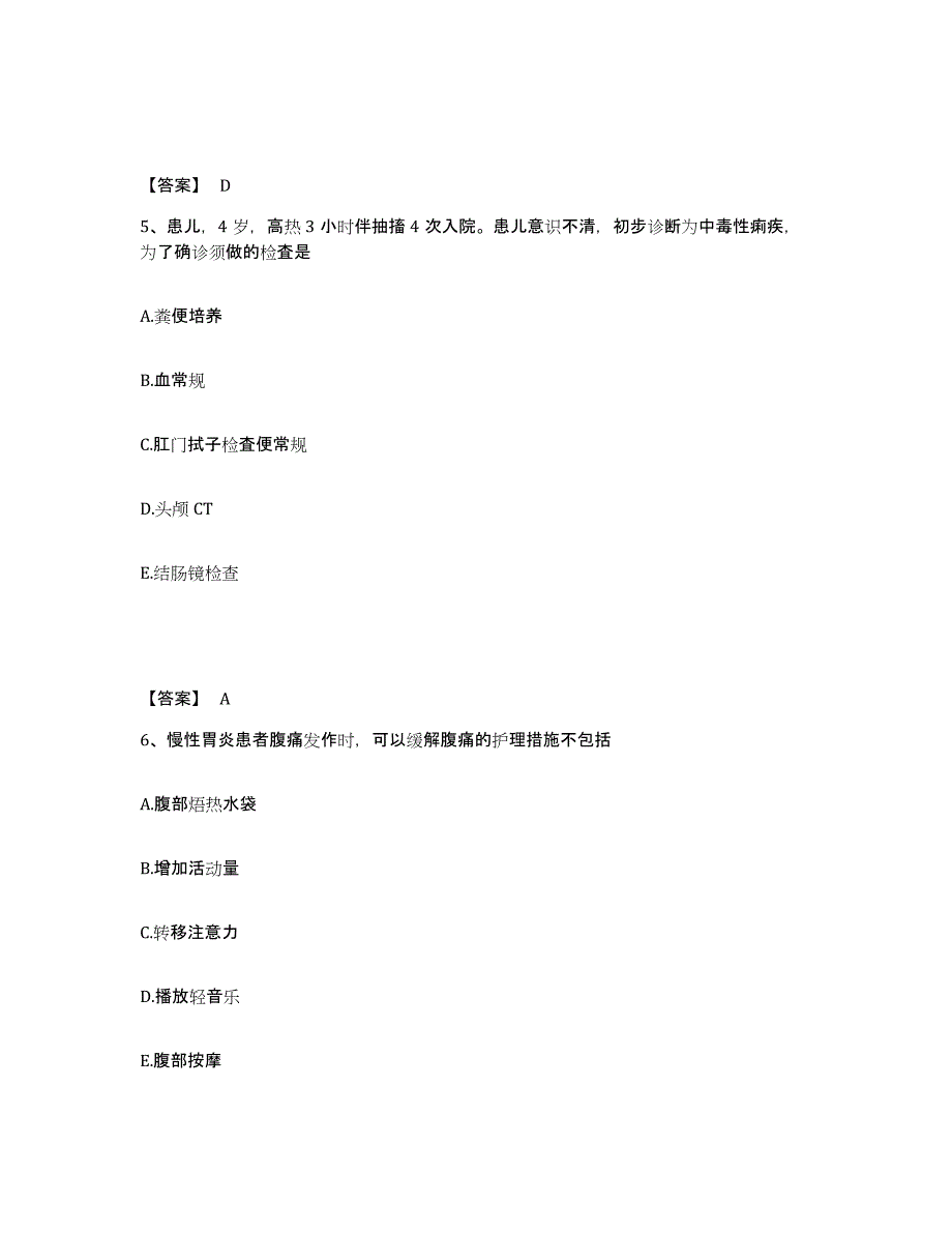 备考2025河北省固安县妇幼保健站执业护士资格考试通关考试题库带答案解析_第3页