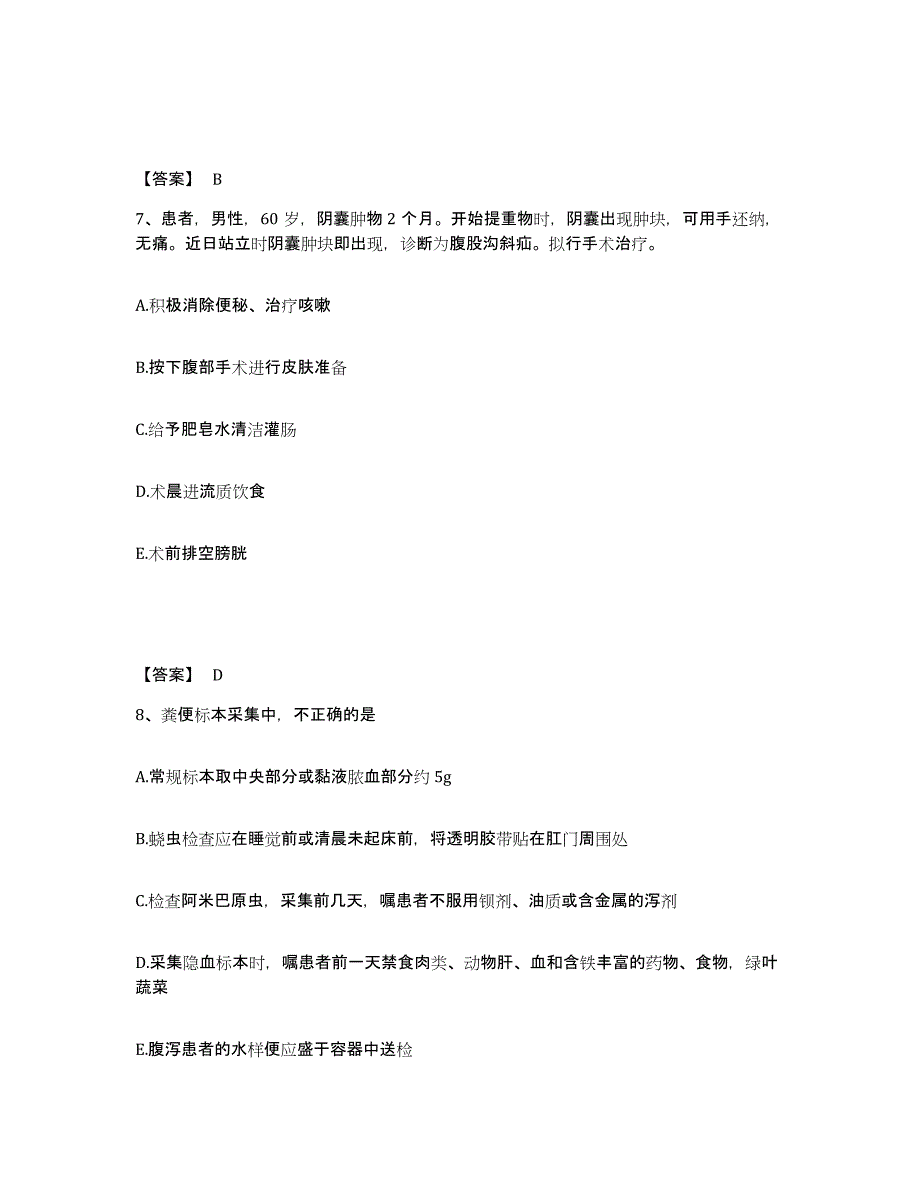 备考2025河北省固安县妇幼保健站执业护士资格考试通关考试题库带答案解析_第4页