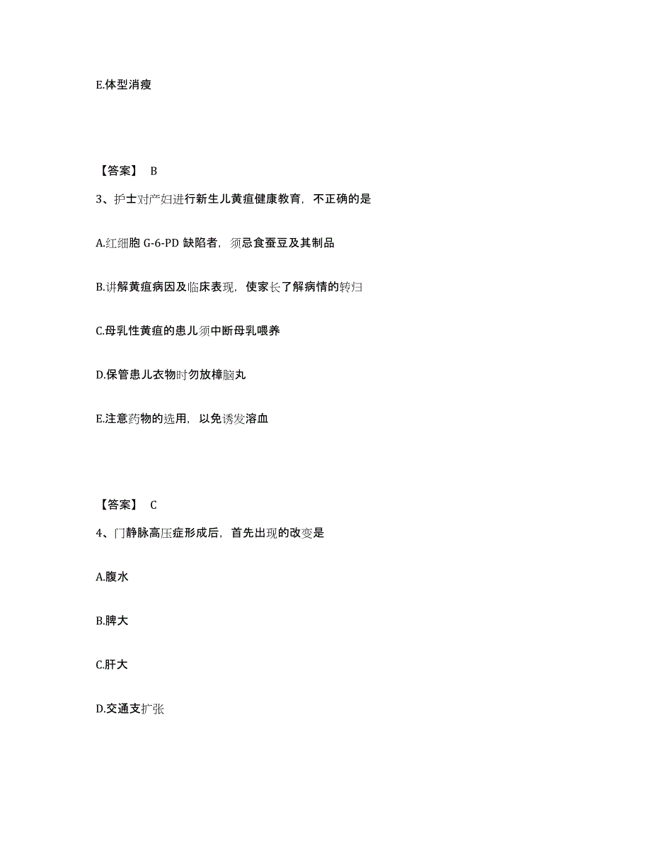 备考2025广西钦州市妇幼保健院钦州市妇女儿童医院执业护士资格考试真题练习试卷A卷附答案_第2页