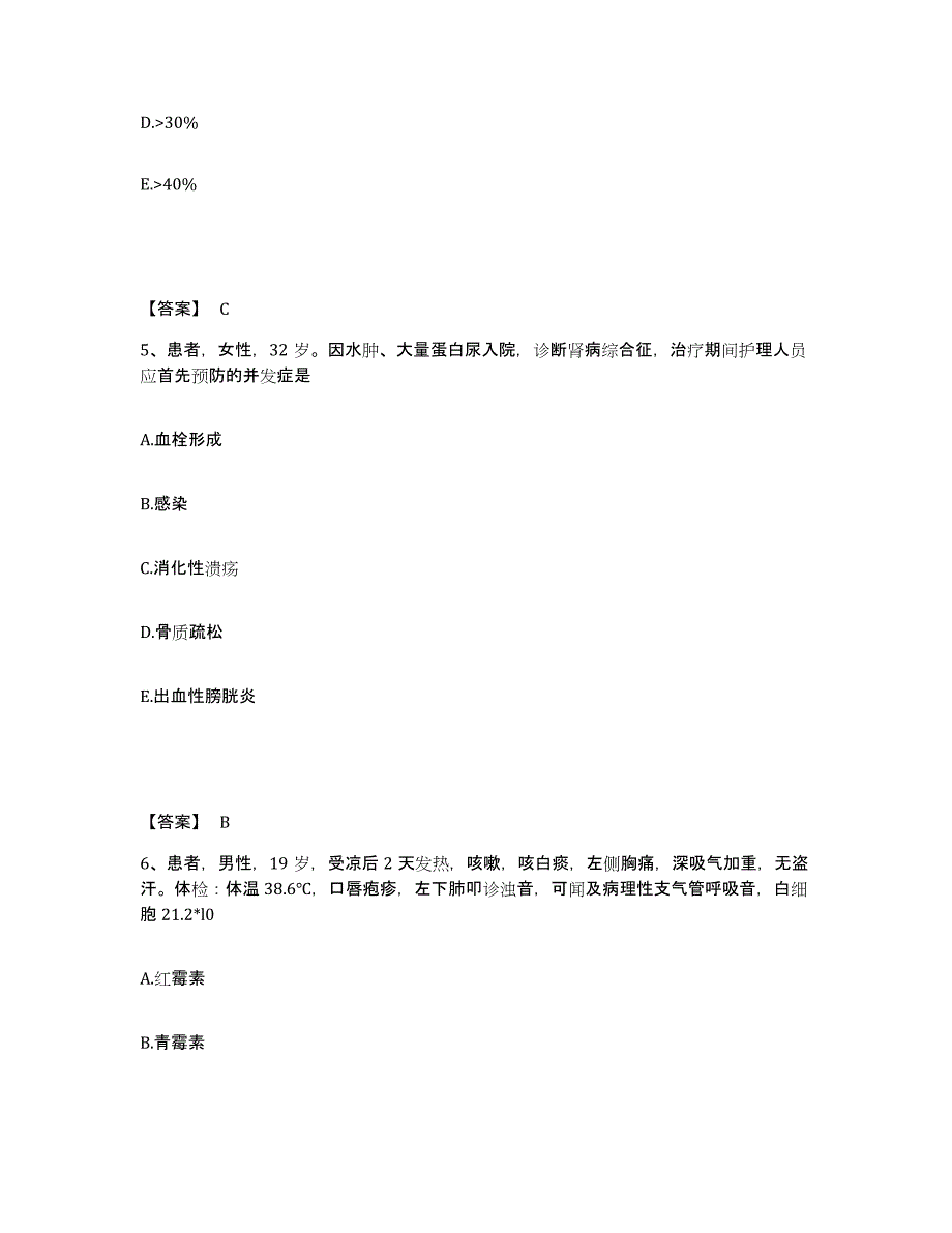 备考2025河北省威县妇幼保健站执业护士资格考试真题练习试卷B卷附答案_第3页