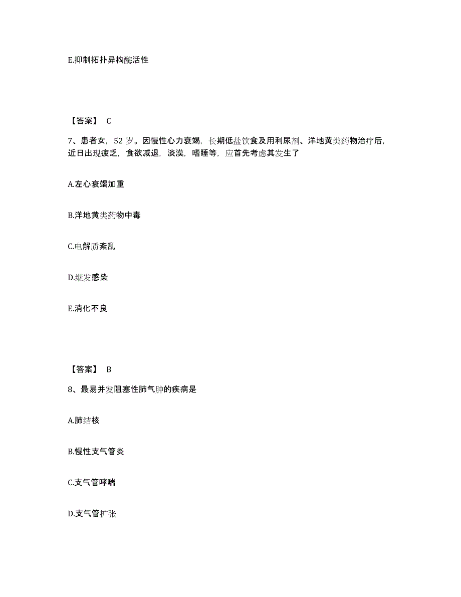 备考2025河北省南宫市肿瘤医院执业护士资格考试题库及答案_第4页