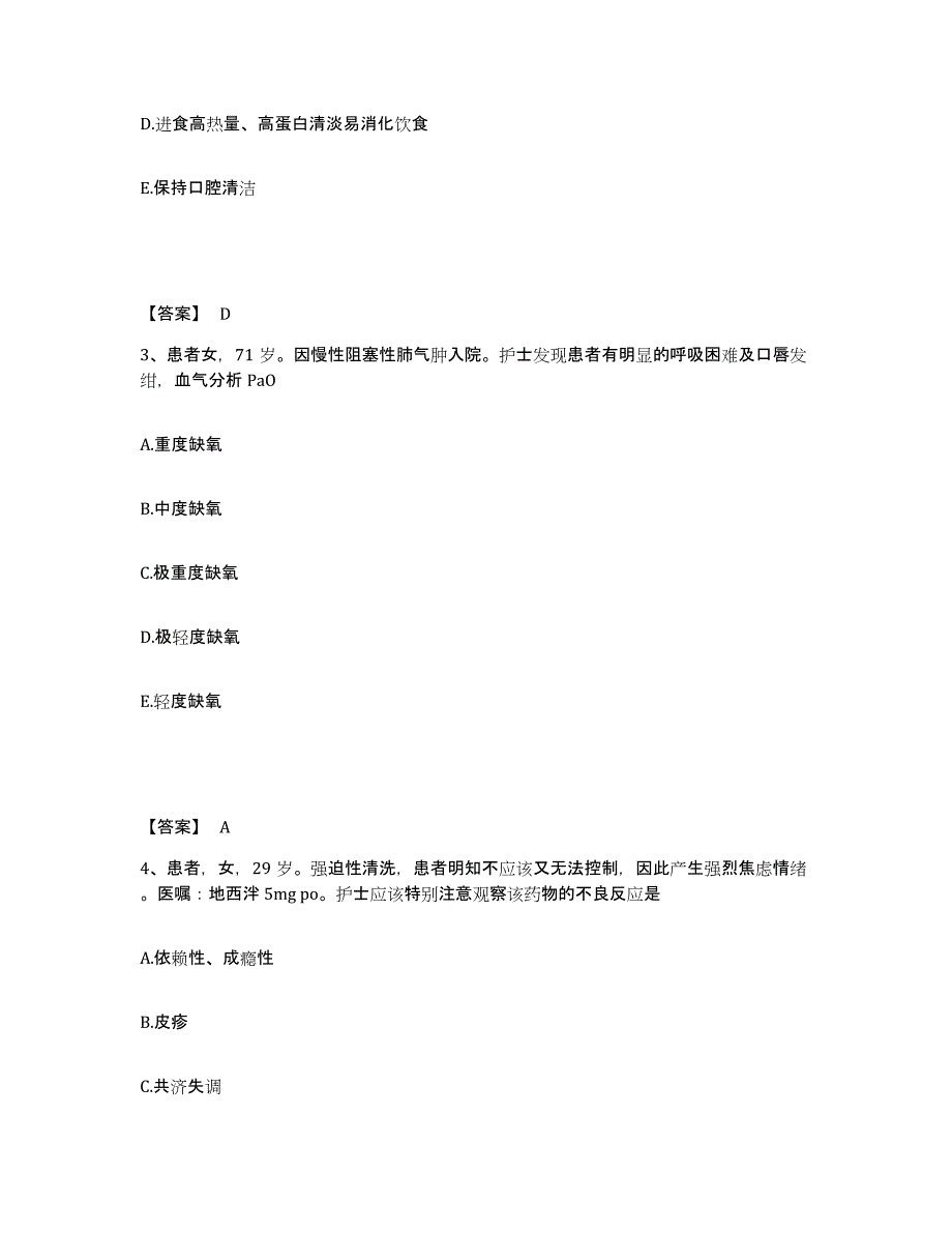 备考2025广西田东县妇幼保健站执业护士资格考试考前冲刺试卷A卷含答案_第2页