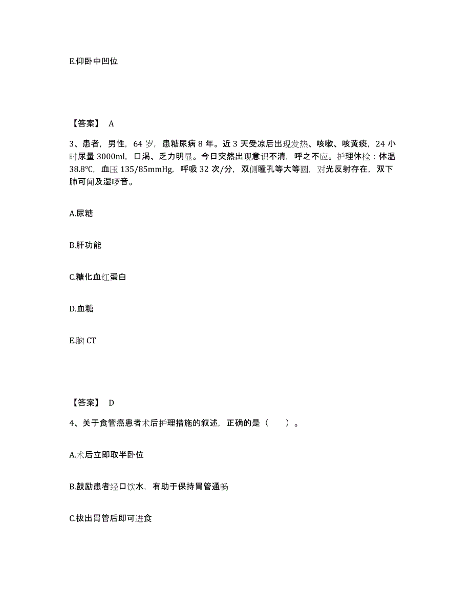 备考2025河北省崇礼县妇幼保健站执业护士资格考试测试卷(含答案)_第2页