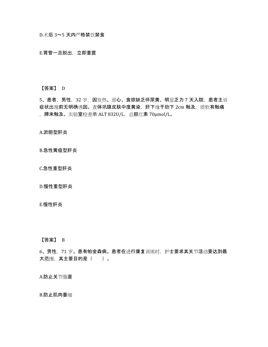 备考2025河北省崇礼县妇幼保健站执业护士资格考试测试卷(含答案)_第3页