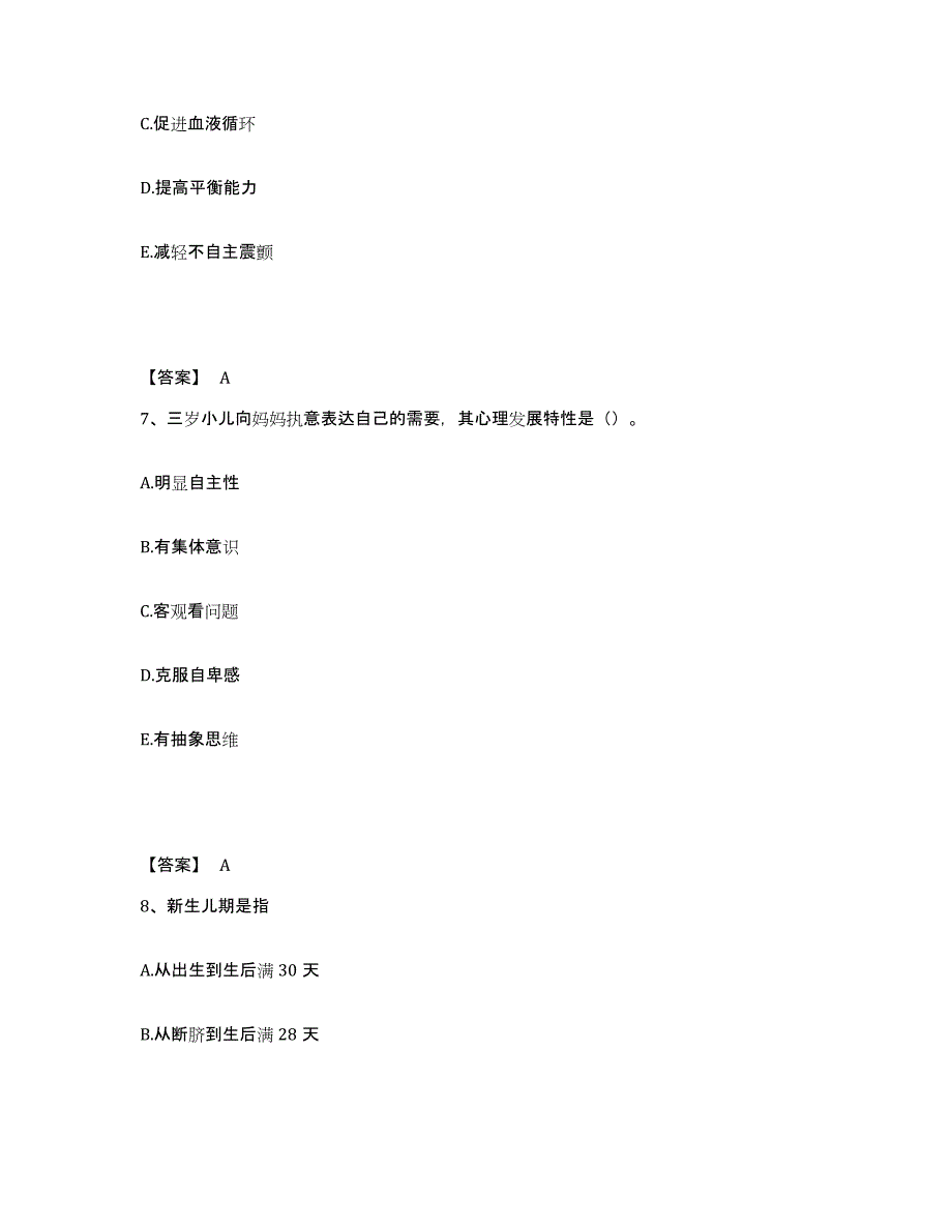 备考2025河北省崇礼县妇幼保健站执业护士资格考试测试卷(含答案)_第4页