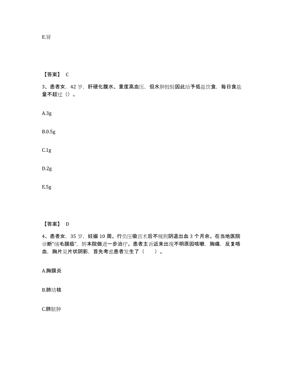 备考2025河北省南宫市中医院执业护士资格考试练习题及答案_第2页