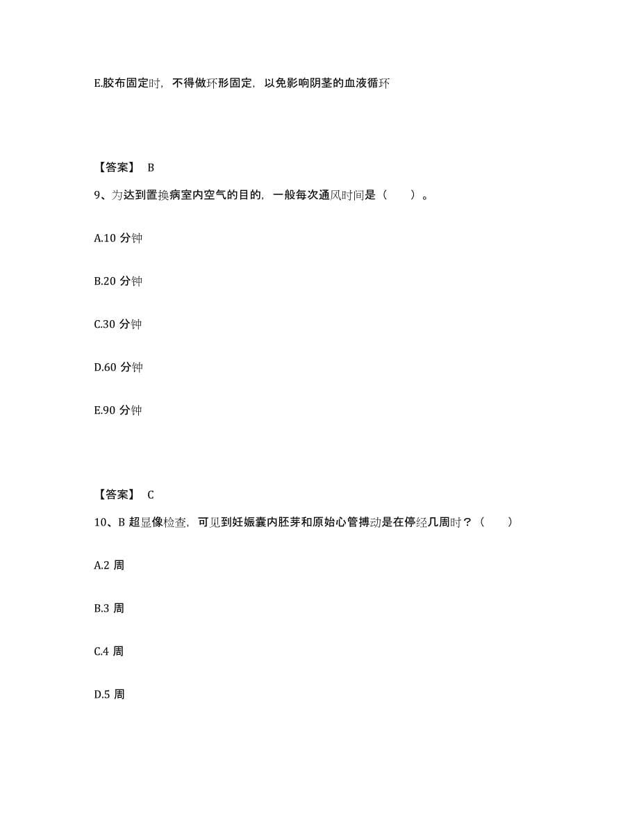 备考2025广东省潮安县庵埠华侨医院执业护士资格考试押题练习试题B卷含答案_第5页