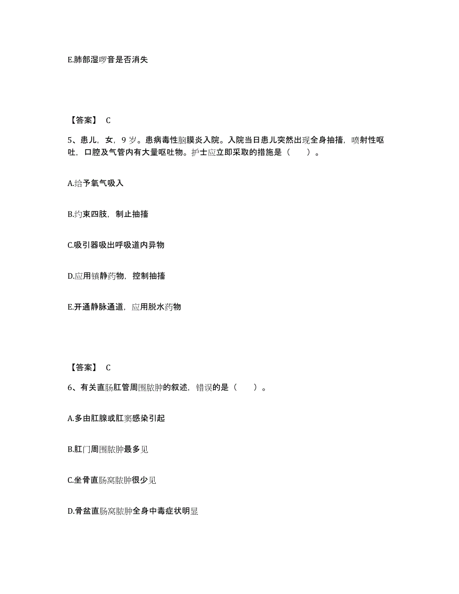 备考2025安徽省马鞍山市肿瘤医院马鞍山市第三人民医院马鞍山市中医院执业护士资格考试基础试题库和答案要点_第3页