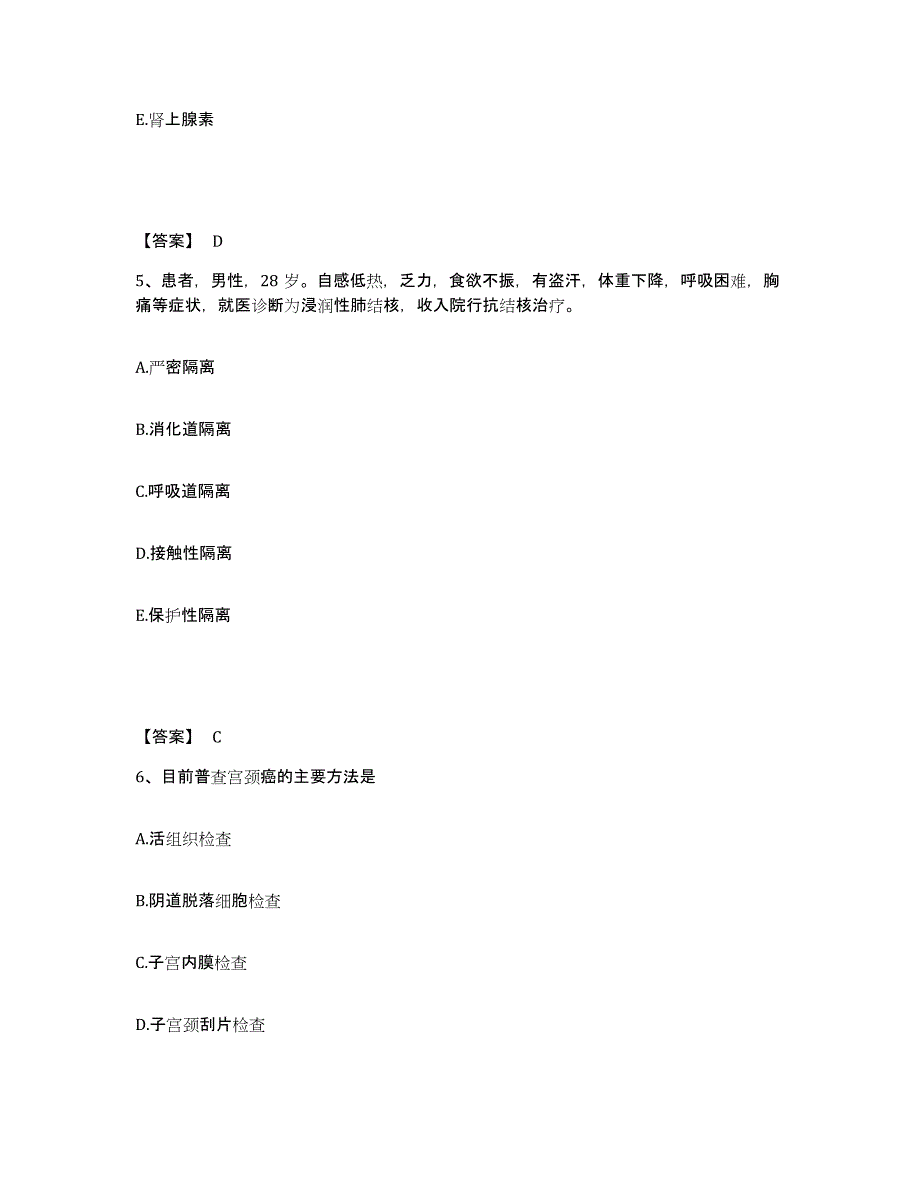 备考2025广西灵山县人民医院城东医院执业护士资格考试题库综合试卷A卷附答案_第3页