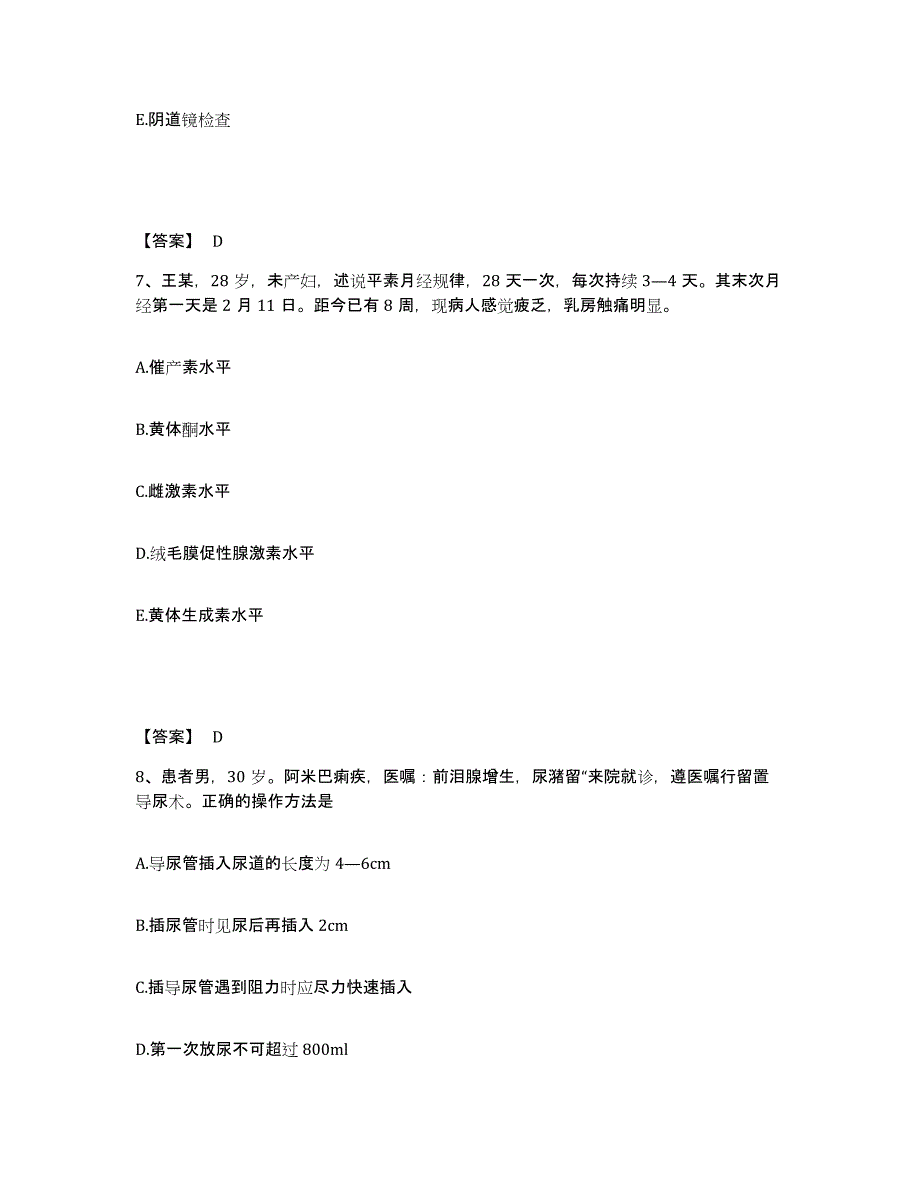 备考2025广西灵山县人民医院城东医院执业护士资格考试题库综合试卷A卷附答案_第4页