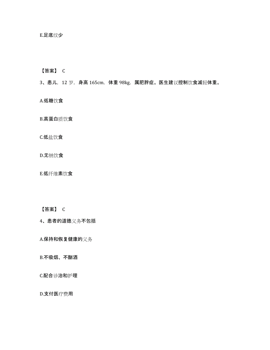 备考2025江苏省苏州市妇幼保健医院执业护士资格考试题库练习试卷A卷附答案_第2页