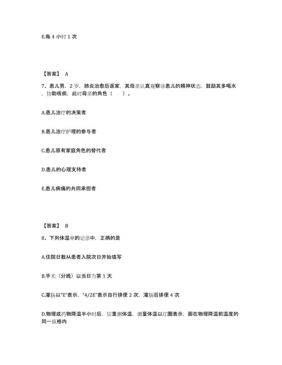 备考2025江苏省苏州市妇幼保健医院执业护士资格考试题库练习试卷A卷附答案_第4页