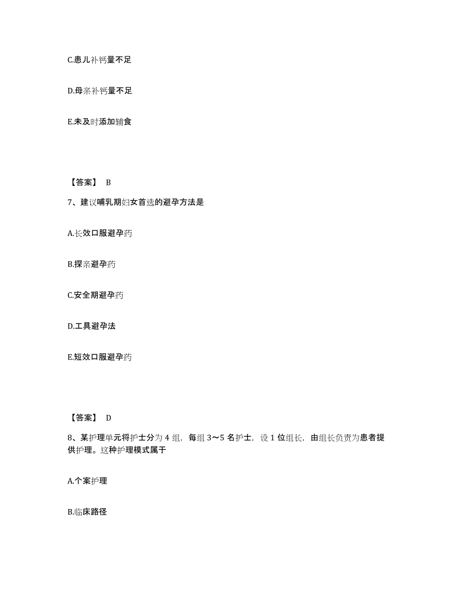 备考2025河南省济源市妇幼保健院执业护士资格考试模考预测题库(夺冠系列)_第4页